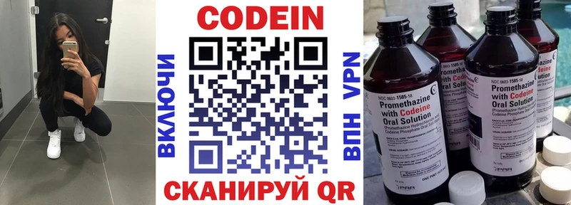 Кодеин напиток Lean (лин)  магазин  наркотиков  KRAKEN сайт  Инсар 